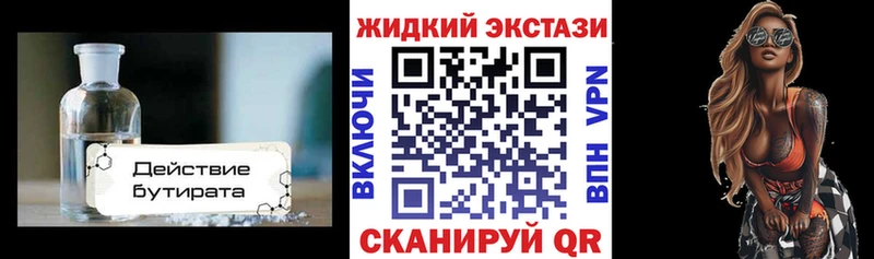 Купить  Каспийск  Бутират жидкий экстази 